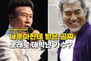 "나훈아한테 공짜로 받은 노래인데" 전 국민이 다 불러본 노래로 초대박 난 남가수 이미지
