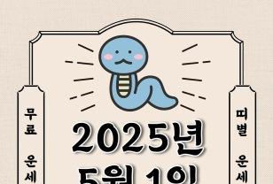 [오늘의 운세] 2025년 5월 1일 띠별 운세 이미지