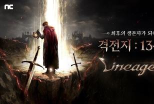 리니지W, 신규 콘텐츠 '격전지 13구역' 출시 이미지