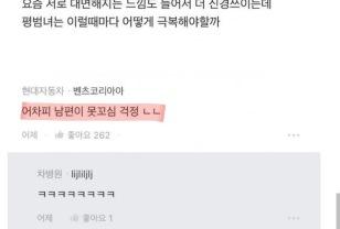 남편 회사에 예쁜 직원이 입사해서 불안한 여자 이미지