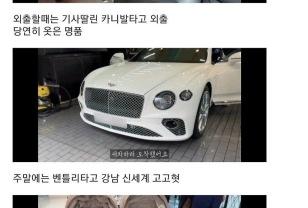 아빠는 롤스로이스, 엄마는 벤틀리타는 금수저 가족 이미지