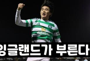 셀틱 양현준, 잉글랜드 명문팀이 눈독 이미지