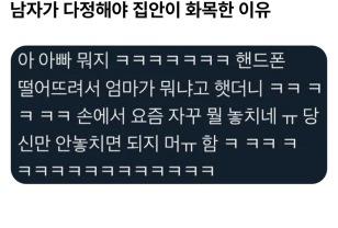 남자가 다정해야 집안이 화목한 이유 이미지