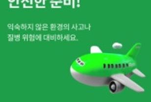 병원비가 수백만 원? 해외 의료비 폭탄 막는 방법 이미지