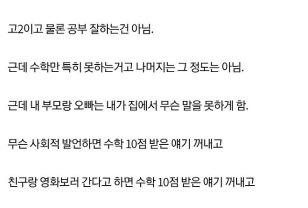 수학 10점 받은 여고생의 설움.jpg 이미지
