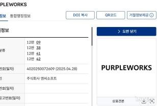 엔씨소프트 '퍼플웍스' 상표 등록, 글로벌 퍼블리싱 본격 확장 이미지