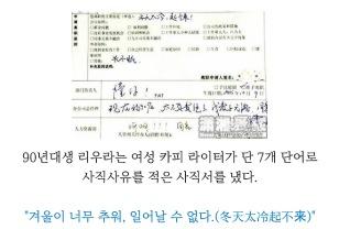 직장인들을 울린 레전드 사직서 이미지