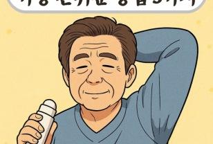 노인냄새 없애는 가장 손쉬운 방법 5가지 이미지
