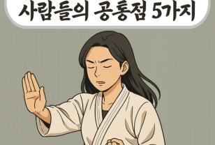 조용히 내공을 쌓는 사람들의 공통점 5가지 이미지