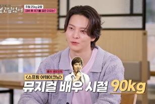"90kg→65kg" 주원, ‘이것’ 끊은 다이어트 방식에 모두 '깜짝' 이미지
