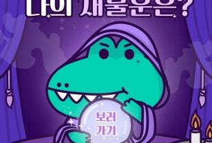 ✨오늘의 운세 2025년 05월 02일 띠별 운세 이미지