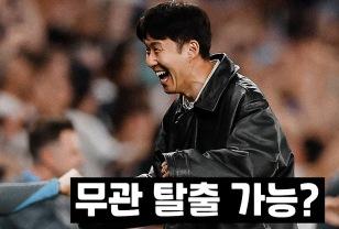 토트넘 승리에 사복으로 환하게 웃는 손흥민 포착ㄷㄷㄷ 이미지