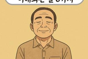 50이 넘고 나서야 비로소 이해되는 말 6가지 이미지