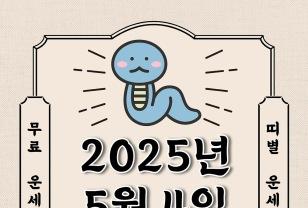 [운세] 2025년 5월 4일 일요일 (띠별 운세) 이미지