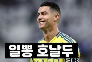 호날두, 한국은 문전박대 일본엔 미친 팬서비스 이미지