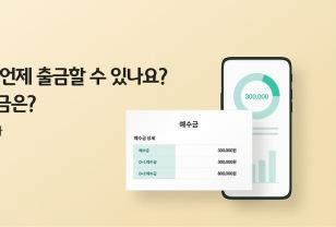 주식 예수금이란? 주식 시작 전에 반드시 알아야 할 기본 개념! 이미지