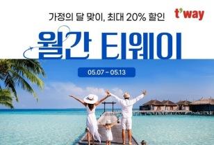 "큰 거 온다" 가정의 달 맞아 항공권 초특가…일본 5만원, 시드니 30만원 이미지
