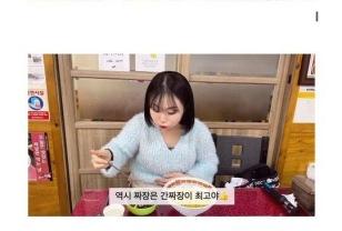한국 와서 간짜장 먹는 일본 여자 이미지