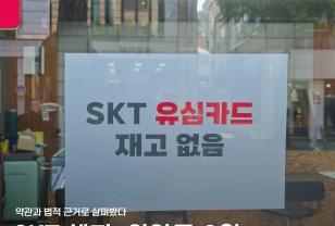SKT 이용자 필독! 위약금 없이 해지 가능한 이유 이미지