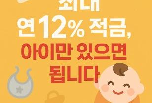 연 9.9% 고금리 적금이 나왔습니다. 이미지