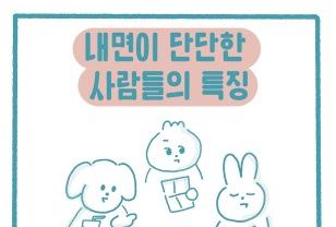 남들이 함부로 대하지 못하는 사람들의 특징 이미지