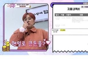 40억 부동산 건물주의 한달 생활비 이미지