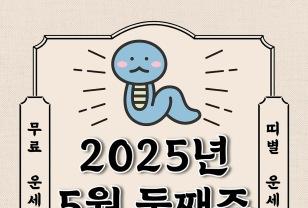 2025년 5월 12일~18일 주간 띠별 운세 이미지