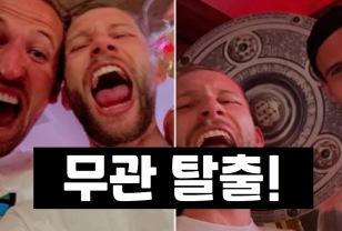 케인, 태어나 처음으로 무관 탈출! 광란의 파티! 이미지