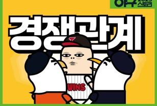 533화 경쟁관계 이미지