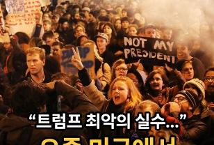 "트럼프 최악의 실수..." 요즘 미국에서 나타난다는 최악의 'OOO 현상' 이미지
