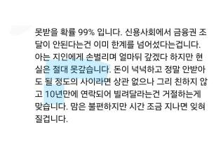 10년 만에 연락 와서 돈 빌려 달라는 지인 이미지