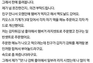 친구랑 맥도날드 갔다가 연락을 끊은 이유 이미지