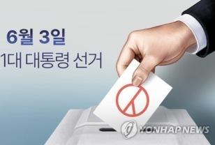 "최대 수백억원 든다는데"... 대선 비용 부담은? 이미지