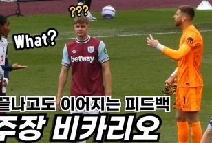 비카리오, 경기 끝나도 멈추지 않는다! 런던더비 뒤흔든 주장 클래스 이미지