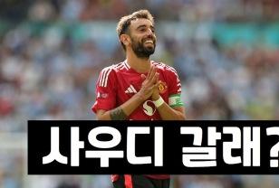사우디 알 힐랄, 맨유 에이스 노린다 이미지
