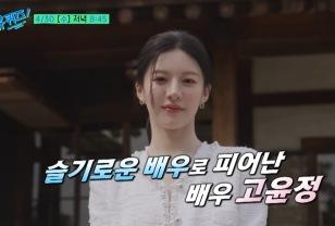"1,300만 원짜리 자켓" 고윤정이 소화한 샤넬이 완성한 트위드 자켓의 정석 이미지
