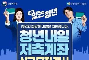 청년내일저축계좌 자격조건 신청방법 이미지