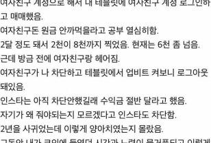 여친 돈으로 코인한 남자의 최후 이미지