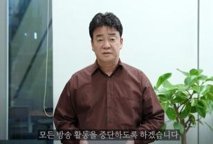 세 번째 사과문 낸 백종원 "모든 방송활동 중단하고 더본코리아에 집중" 이미지