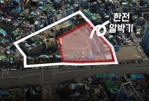 "한전 알박기 터졌다"...삼각맨션 재개발 요지부동 이미지