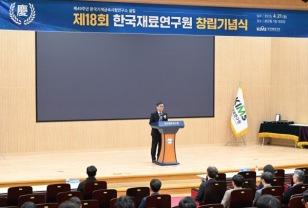 재료硏, ‘제18회 창립기념식’ 개최 이미지
