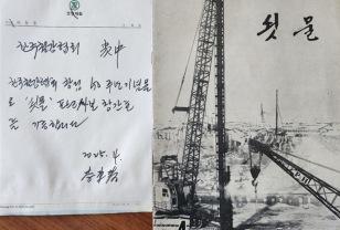 포스코 사보 ‘쇳물’ 창간호 71년 만에 세상 밖으로..철강협회, 史料 공모 사업 이미지