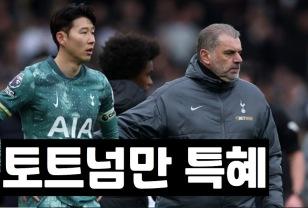 아직 결승 못 갔는데... 토트넘 말도 안 되는 특혜 받았다 이미지