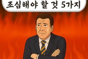 50 넘으면 정말 조심해야 할 것 5가지 이미지