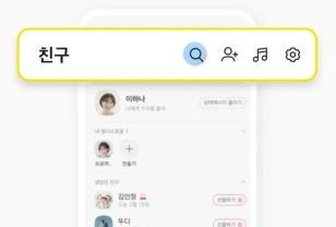 카카오톡 검색 방법과 기록 삭제 방법 이미지