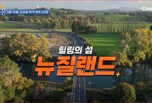 "지금 뉴질랜드는 가을? 니돈내산 독박투어3 가 선택한 뉴질랜드 대표 관광지 알아보자" 이미지