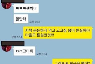 짝사랑녀와 카톡중에 일어난 대참사 이미지