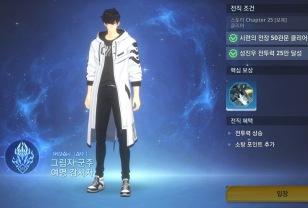 성진우 신규 전직 여명 감시자! 헌터 110레벨 인연 보상도 추가 이미지