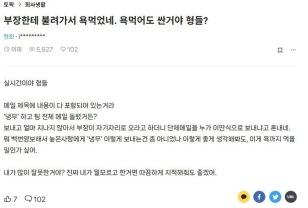 부장한테 왜 혼났는지 이해 못한 남자 이미지