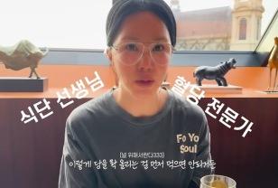 엄정화, 탄수화물 절대 먼저 안 먹는 이유는? 혈당 관리 비법 공개 이미지